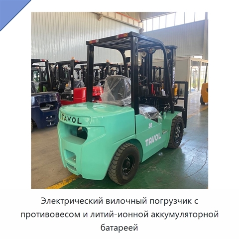 Электрический вилочный погрузчик с противовесом и литий-ионной аккумуляторной батареей
