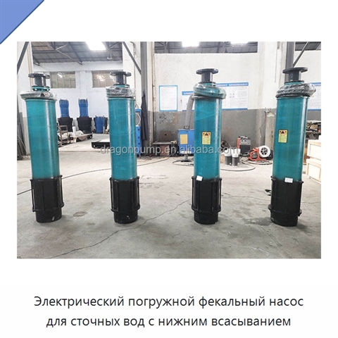 Электрический погружной фекальный насос для сточных вод с нижним всасыванием