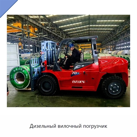 Дизельный вилочный погрузчик
