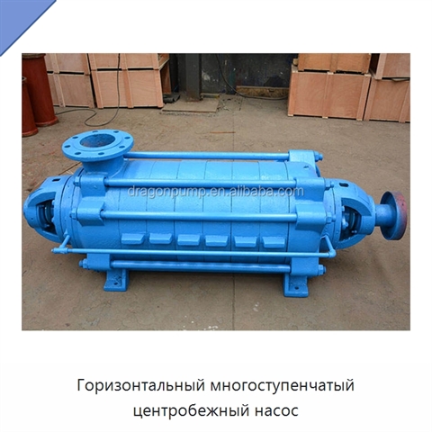 Горизонтальный многоступенчатый центробежный насос