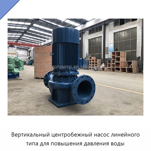 Вертикальный центробежный насос линейного типа для повышения давления воды