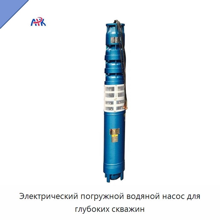 Электрический погружной водяной насос для глубоких скважин — Насосы