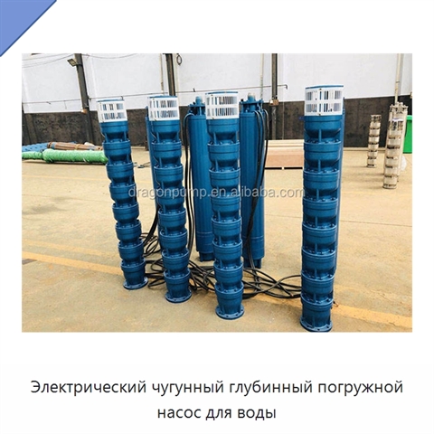 Электрический чугунный глубинный погружной насос для воды