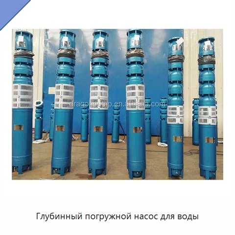 Глубинный погружной насос для воды
