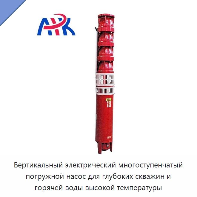 Вертикальный электрический многоступенчатый погружной насос для глубоких скважин и горячей воды высокой температуры — Насосы