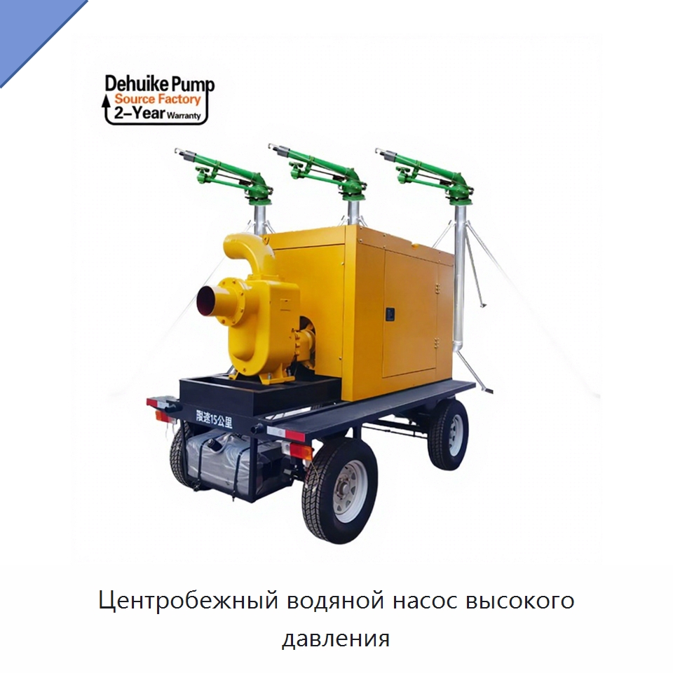 Центробежный водяной насос высокого давления — Насосы