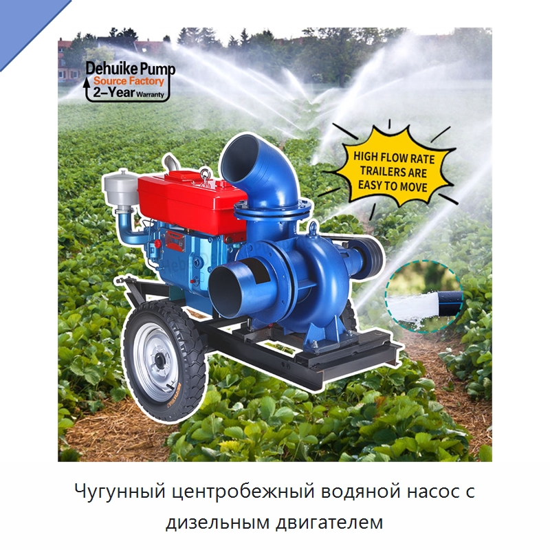 Чугунный центробежный водяной насос с дизельным двигателем — Насосы