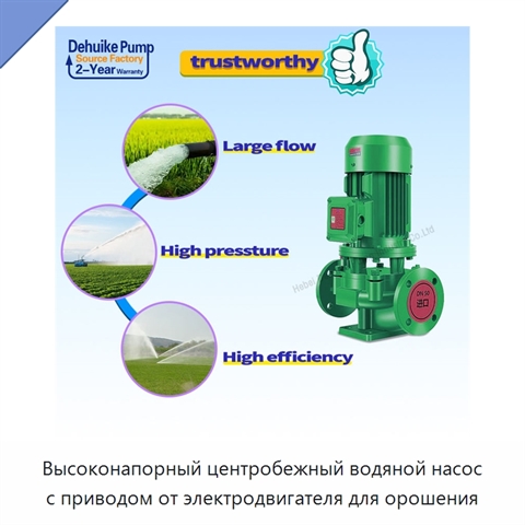 Высоконапорный центробежный водяной насос с приводом от электродвигателя для орошения