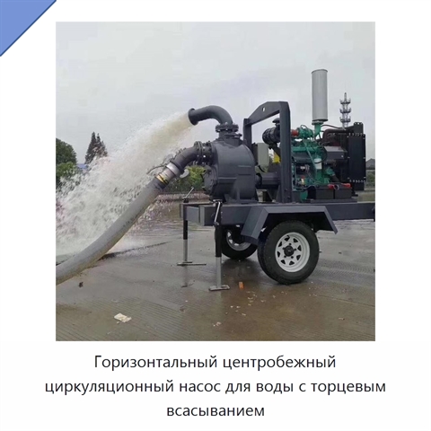 Горизонтальный центробежный циркуляционный насос для воды с торцевым всасыванием