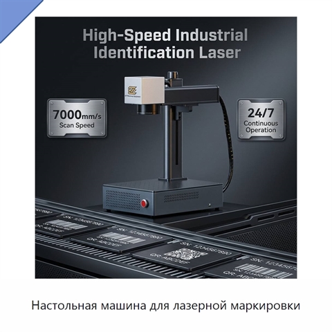 Настольная машина для лазерной маркировки