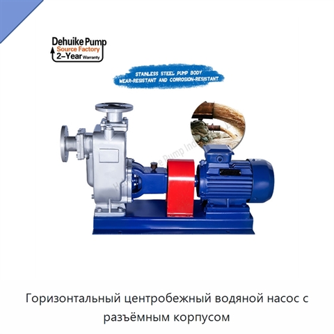 Горизонтальный центробежный водяной насос с разъёмным корпусом