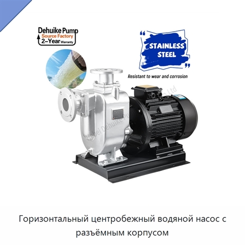Горизонтальный центробежный водяной насос с разъёмным корпусом