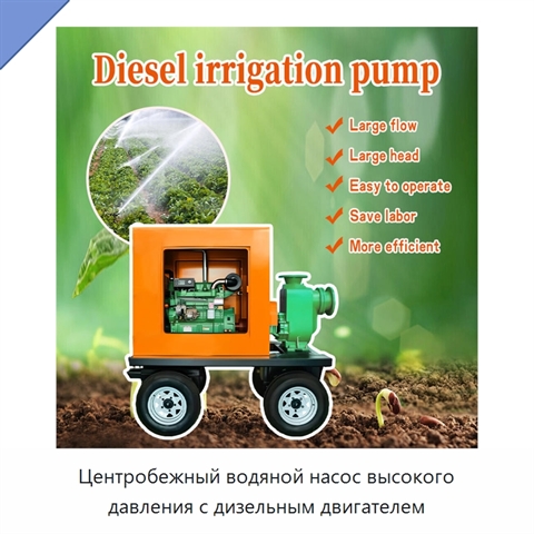 Центробежный водяной насос высокого давления с дизельным двигателем