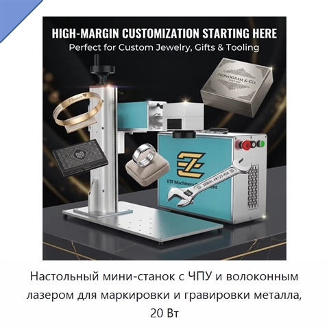 Настольный мини-станок с ЧПУ и волоконным лазером для маркировки и гравировки металла, 20 Вт