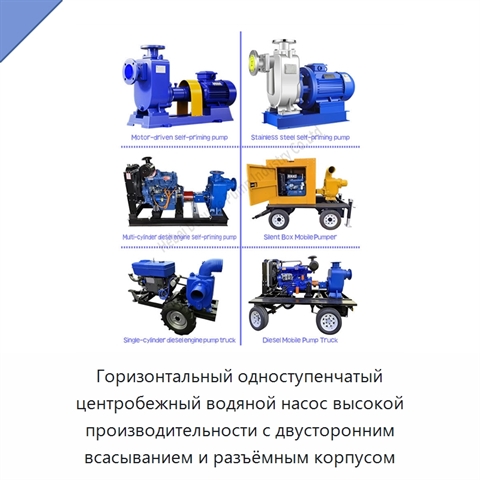 Горизонтальный одноступенчатый центробежный водяной насос высокой производительности с двусторонним всасыванием и разъёмным корпусом