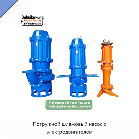 Погружной шламовый насос с электродвигателем