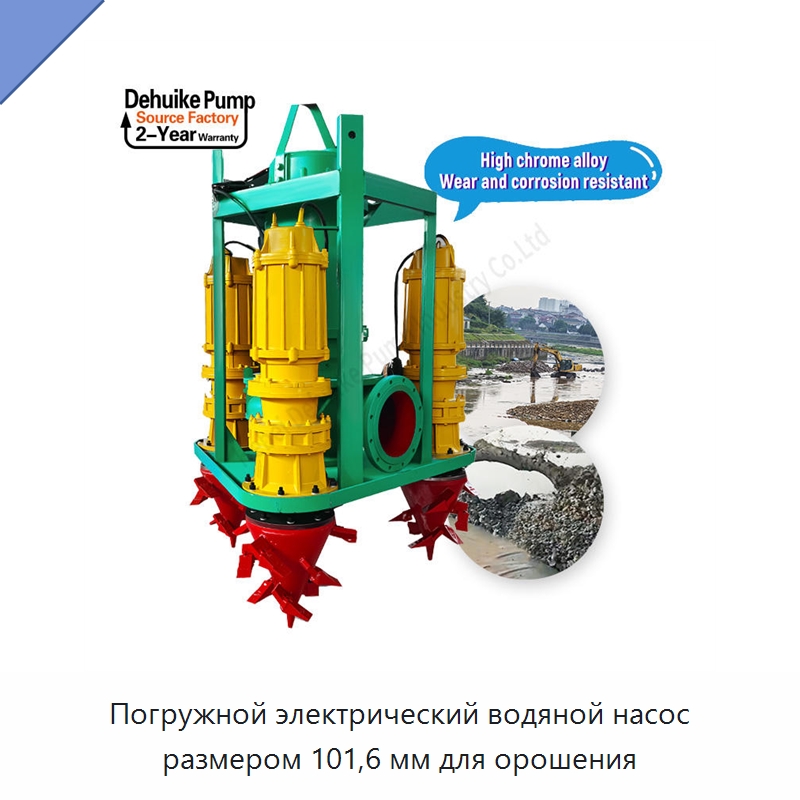 Погружной электрический водяной насос размером 101,6 мм для орошения — Насосы