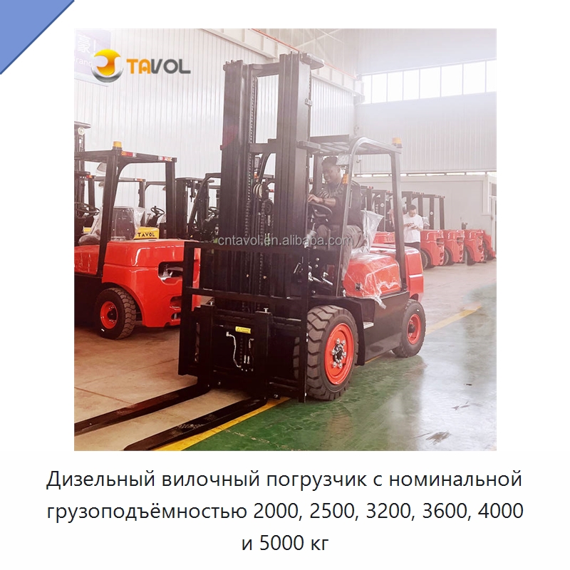 Дизельный вилочный погрузчик с номинальной грузоподъёмностью 2000, 2500, 3200, 3600, 4000 и 5000 кг — Вилочные погрузчики