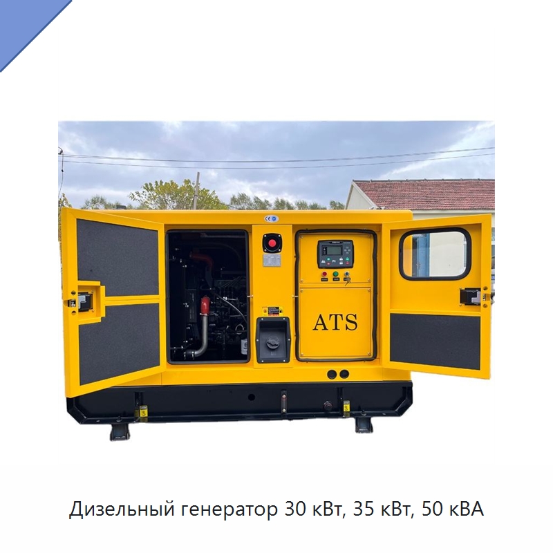 Дизельный генератор 30 кВт, 35 кВт, 50 кВА — Дизельные генераторы