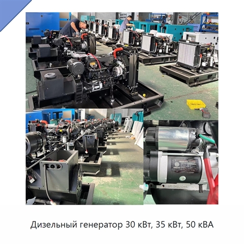 Дизельный генератор 30 кВт, 35 кВт, 50 кВА