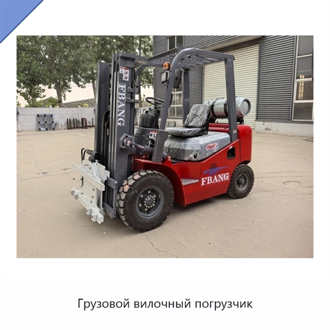 Грузовой вилочный погрузчик