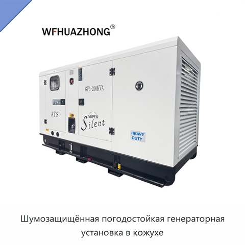 Шумозащищённая погодостойкая генераторная установка в кожухе