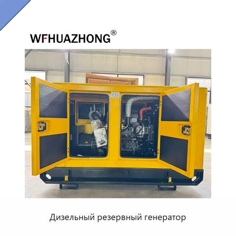 Дизельный резервный генератор