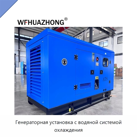 Генераторная установка с водяной системой охлаждения