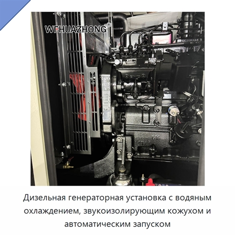 Дизельная генераторная установка с водяным охлаждением, звукоизолирующим кожухом и автоматическим запуском