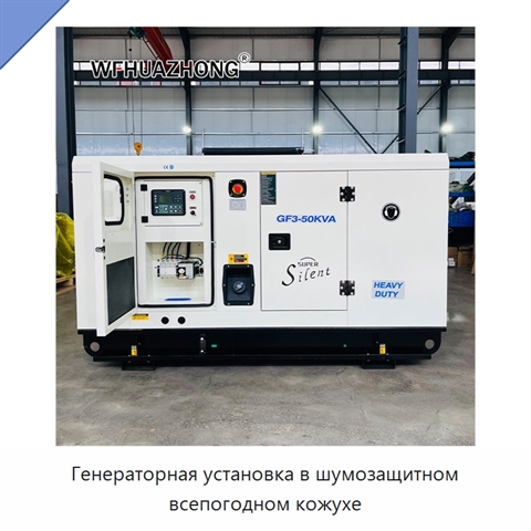 Генераторная установка в шумозащитном всепогодном кожухе
