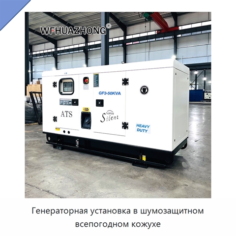 Генераторная установка в шумозащитном всепогодном кожухе