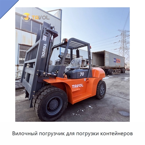 Вилочный погрузчик для погрузки контейнеров