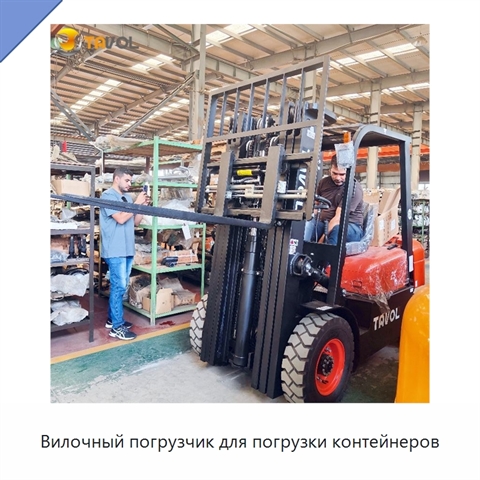 Вилочный погрузчик для погрузки контейнеров