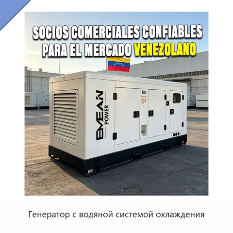 Генератор с водяной системой охлаждения