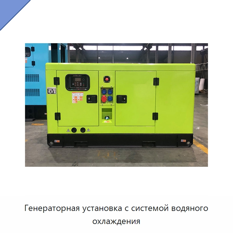 Генераторная установка с системой водяного охлаждения — Дизельные генераторы