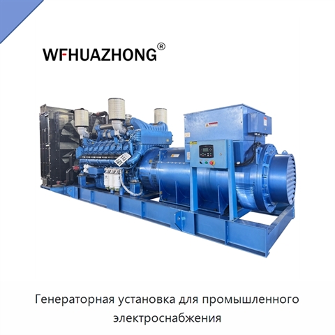 Генераторная установка для промышленного электроснабжения