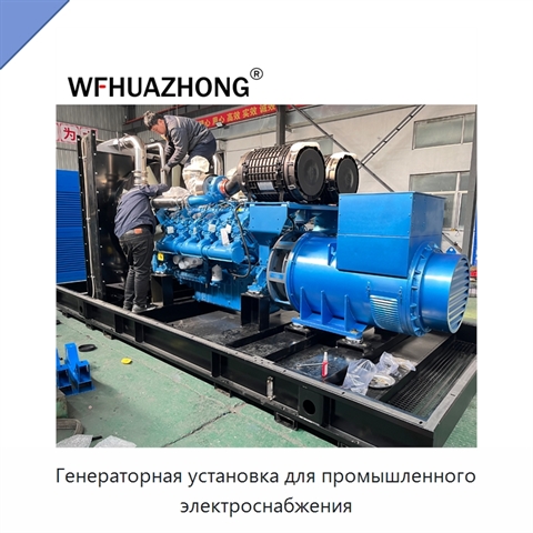 Генераторная установка для промышленного электроснабжения