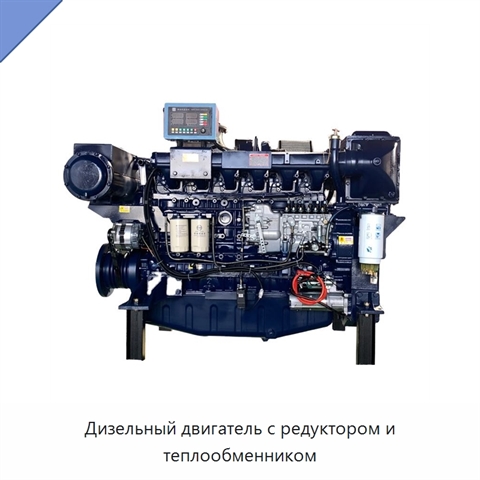 Дизельный двигатель с редуктором и теплообменником
