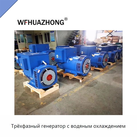 Трёхфазный генератор с водяным охлаждением