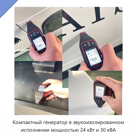 Компактный генератор в звукоизолированном исполнении мощностью 24 кВт и 30 кВА