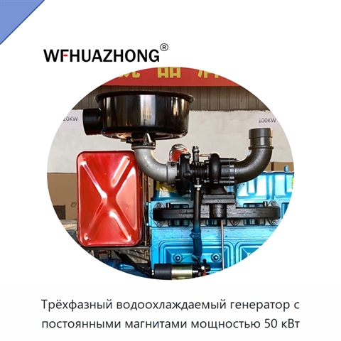 Трёхфазный водоохлаждаемый генератор с постоянными магнитами мощностью 50 кВт