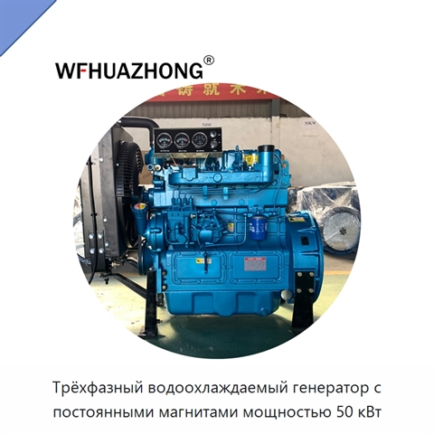 Трёхфазный водоохлаждаемый генератор с постоянными магнитами мощностью 50 кВт