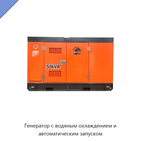 Генератор с водяным охлаждением и автоматическим запуском
