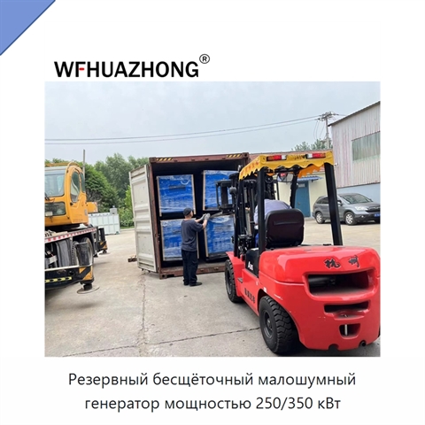 Резервный бесщёточный малошумный генератор мощностью 250/350 кВт