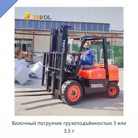 Вилочный погрузчик грузоподъёмностью 3 или 3,5 т