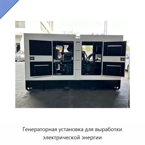 Генераторная установка для выработки электрической энергии