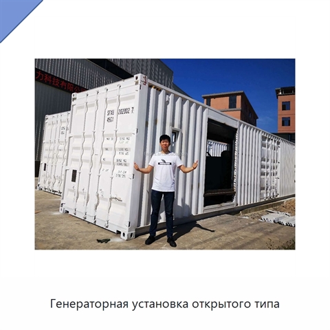 Генераторная установка открытого типа