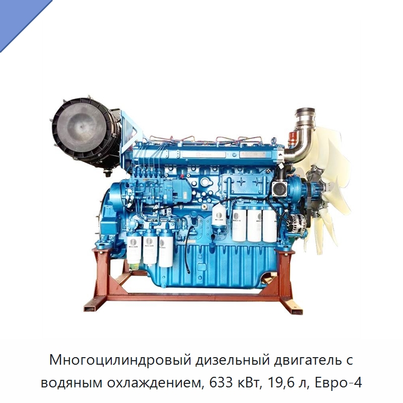 Многоцилиндровый дизельный двигатель с водяным охлаждением, 633 кВт, 19,6 л, Евро-4 — Двигатели и запчасти для оборудования