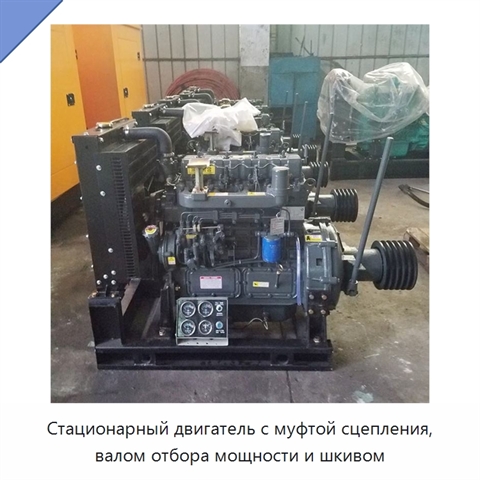 Стационарный двигатель с муфтой сцепления, валом отбора мощности и шкивом