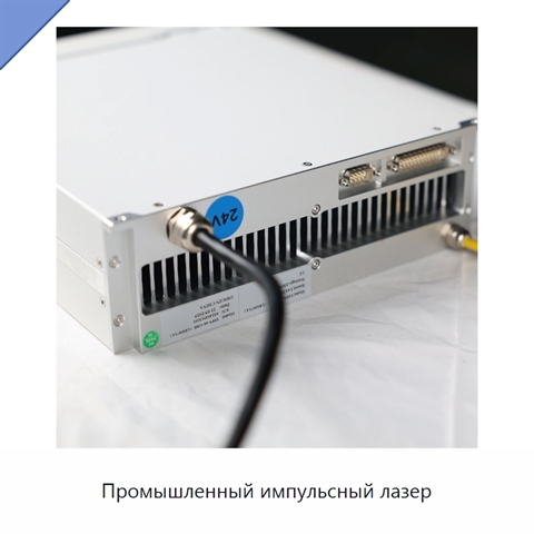 Промышленный импульсный лазер